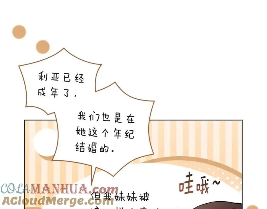 第84话 终于得到她 第117页