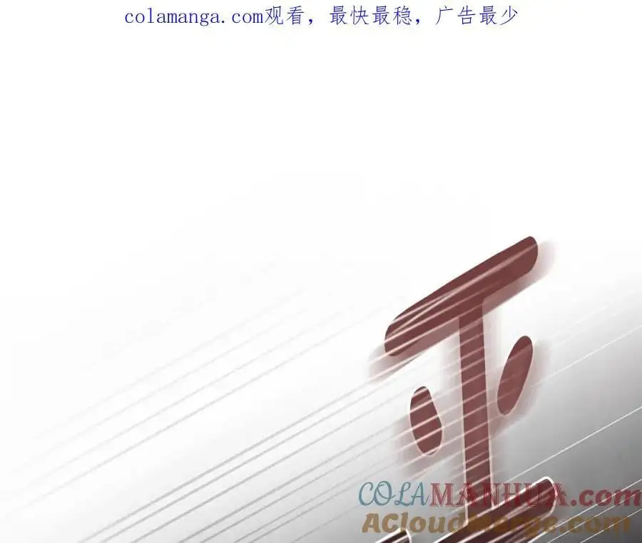 第83话 淤青太丑 第1页