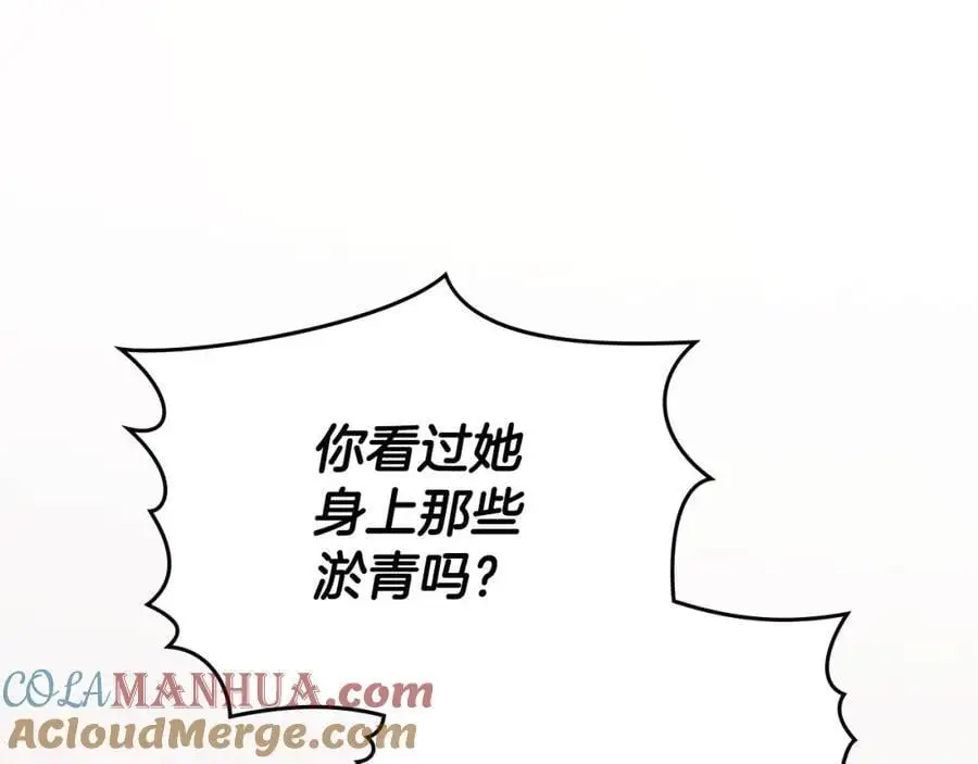 第83话 淤青太丑 第13页