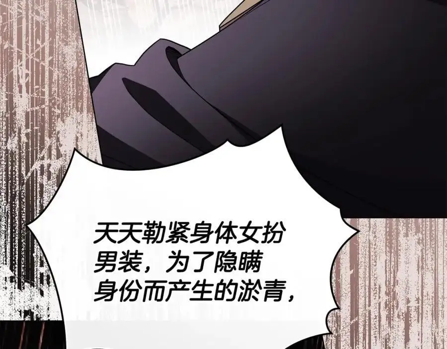 第83话 淤青太丑 第16页
