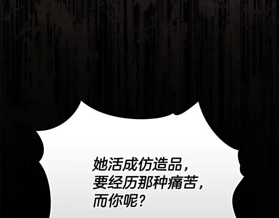 第83话 淤青太丑 第20页