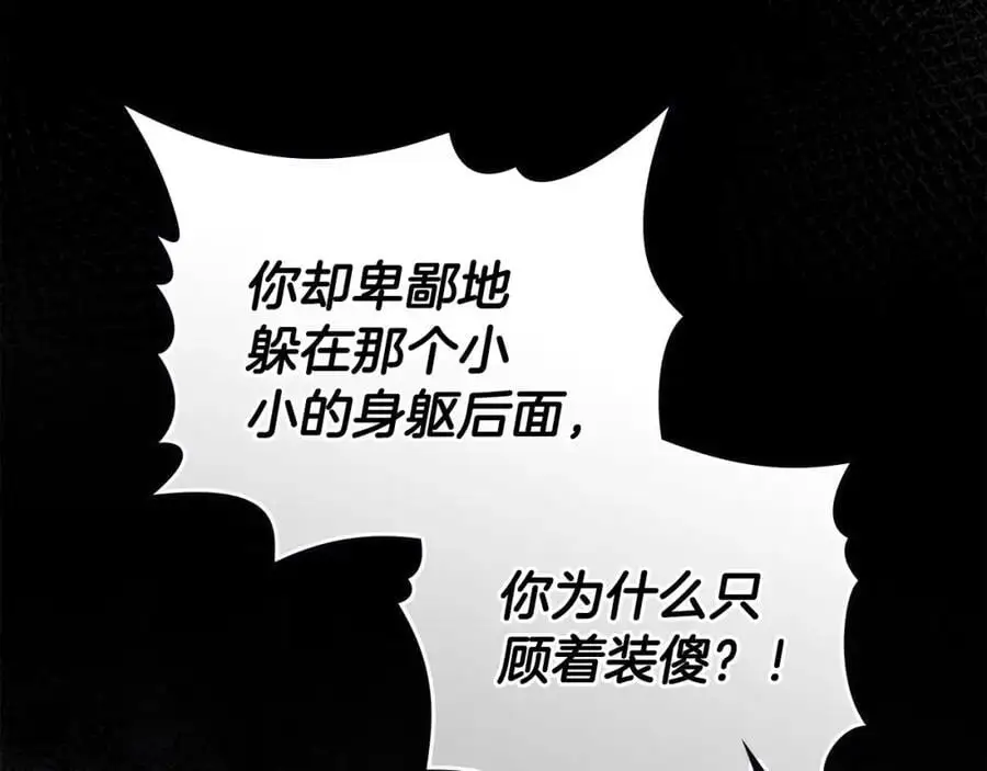 第83话 淤青太丑 第23页