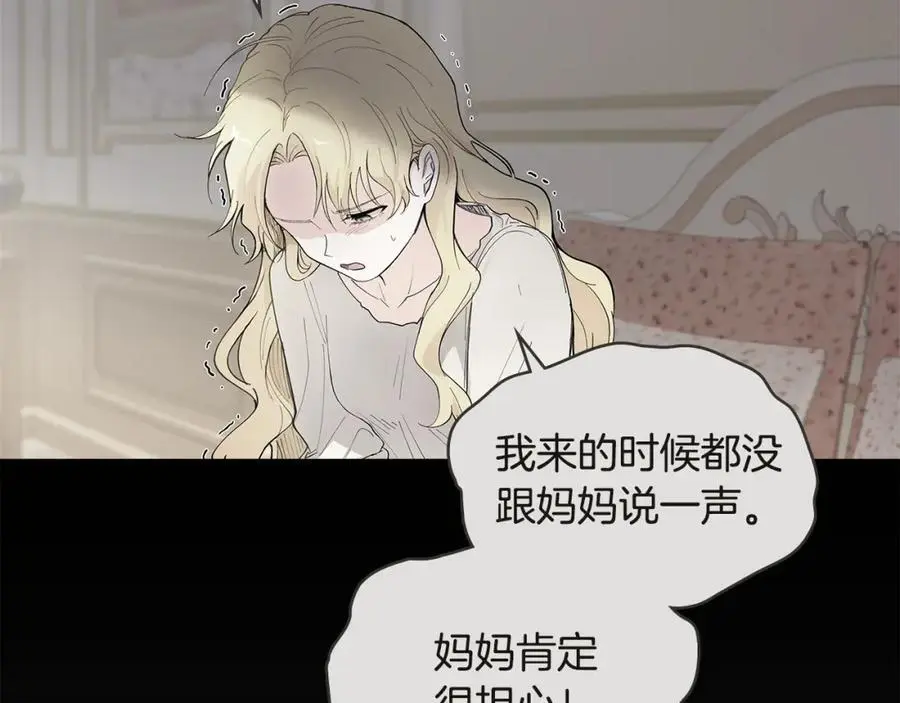 第83话 淤青太丑 第28页