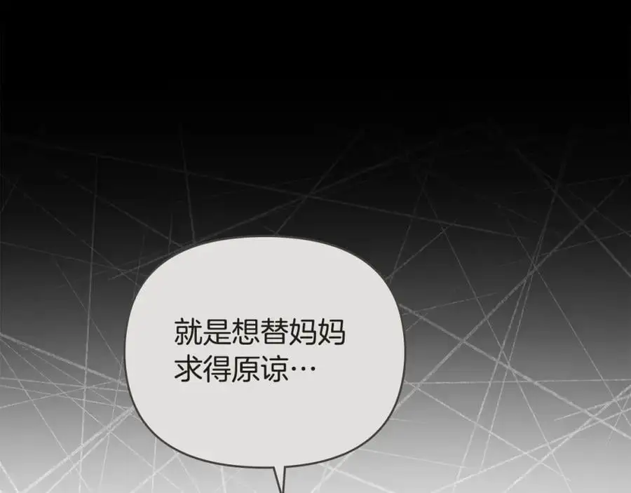 第83话 淤青太丑 第50页