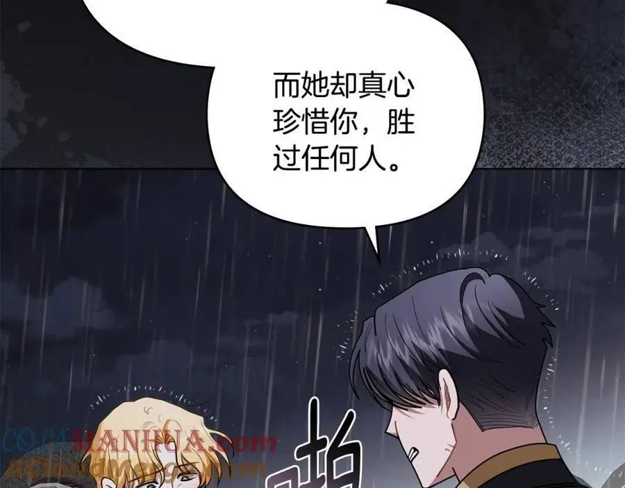第83话 淤青太丑 第73页