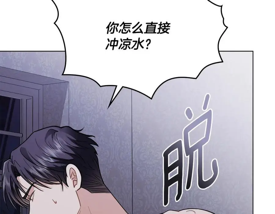 第83话 淤青太丑 第108页