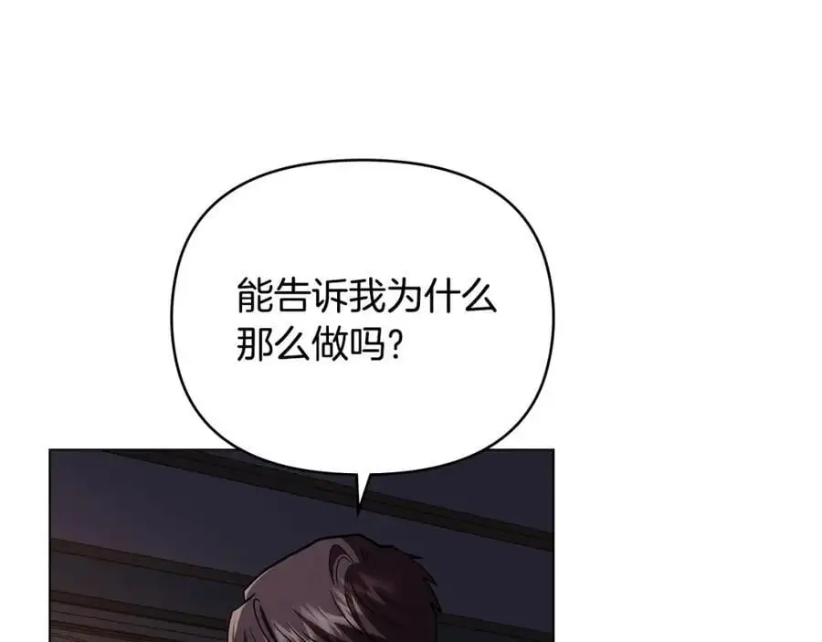 第83话 淤青太丑 第132页