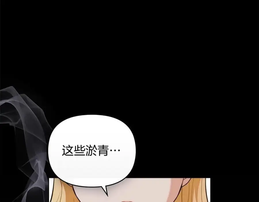第83话 淤青太丑 第139页