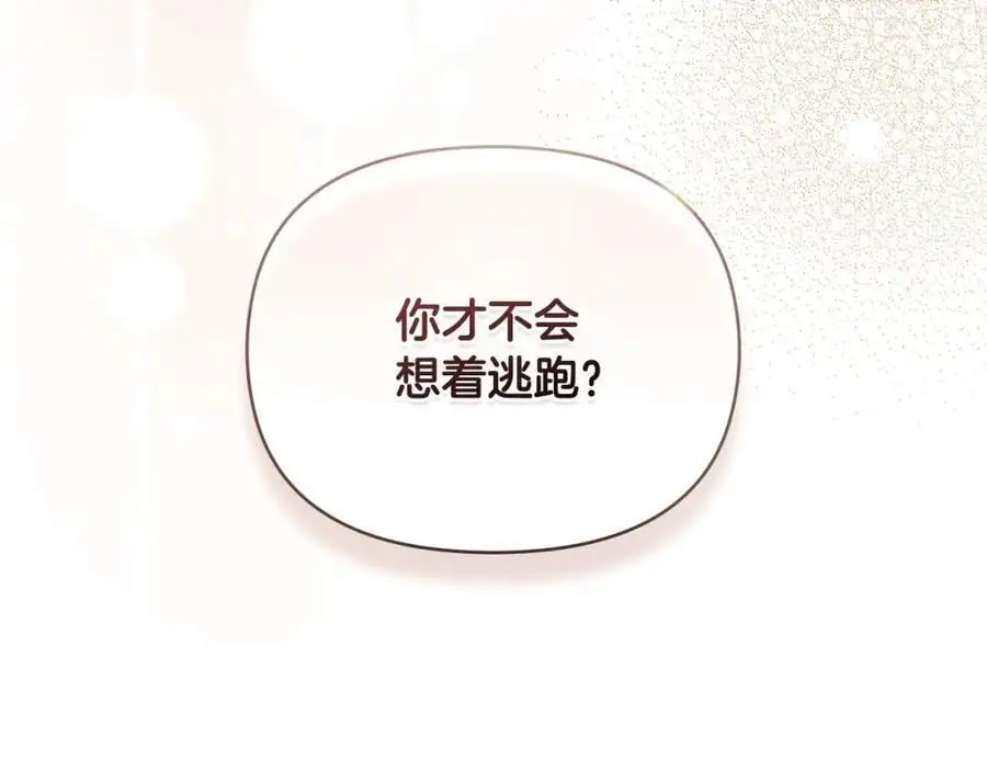 第83话 淤青太丑 第192页