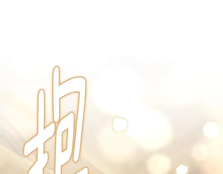 第88话 住进我家 第12页