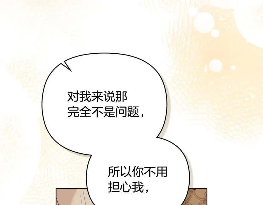 第88话 住进我家 第83页