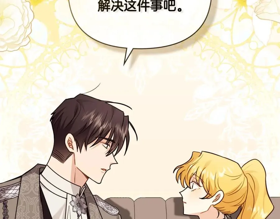 第88话 住进我家 第87页