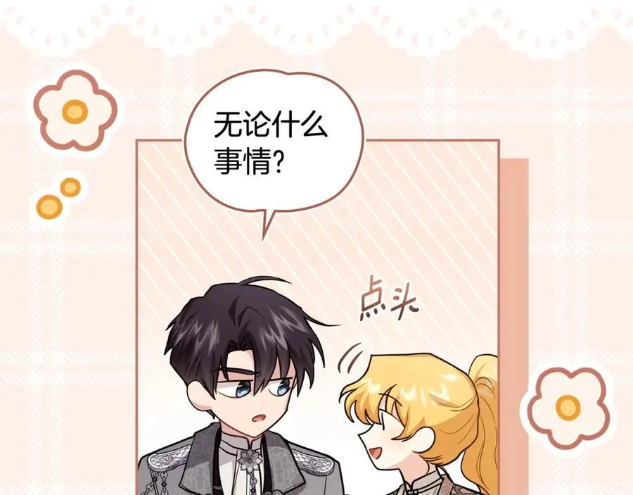 第88话 住进我家 第135页