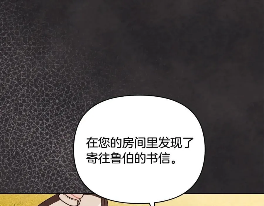 第89话 成为我的铁线莲 第10页