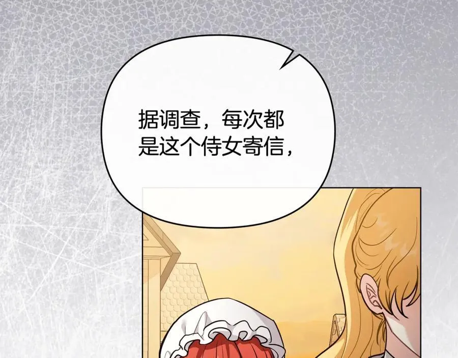 第89话 成为我的铁线莲 第15页