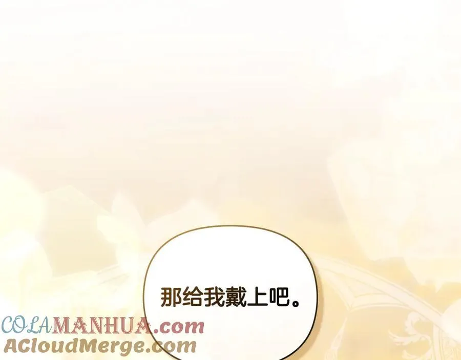 第89话 成为我的铁线莲 第17页