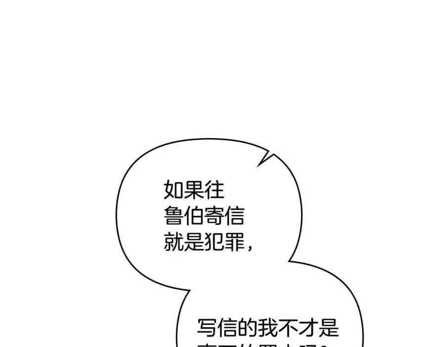第89话 成为我的铁线莲 第23页