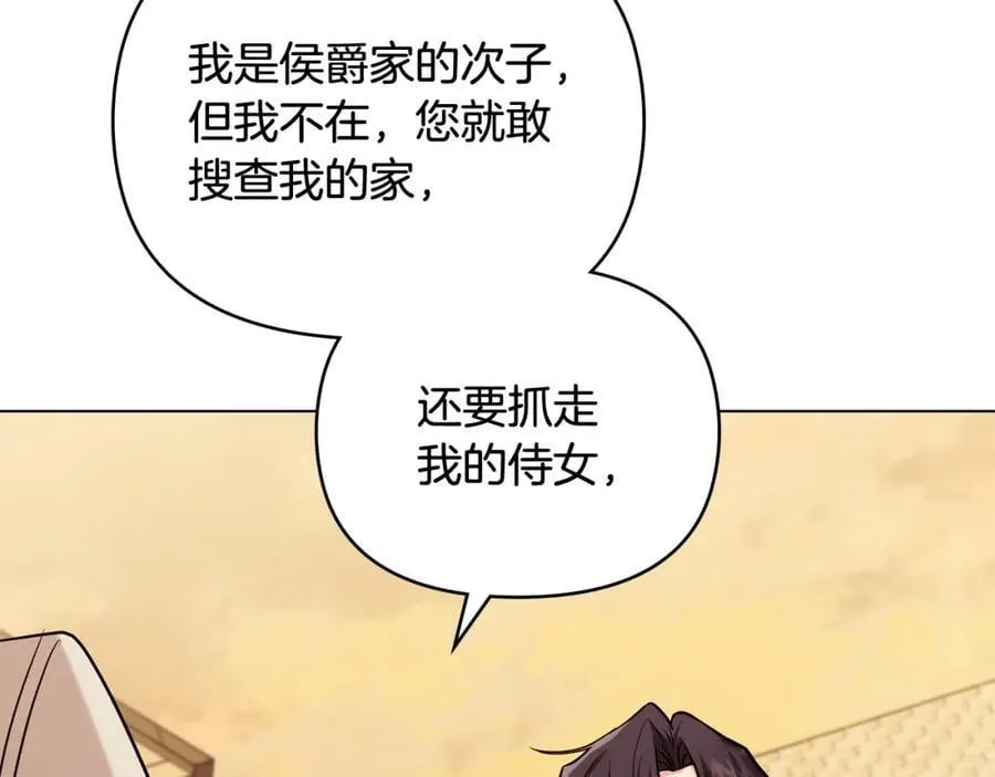 第89话 成为我的铁线莲 第30页