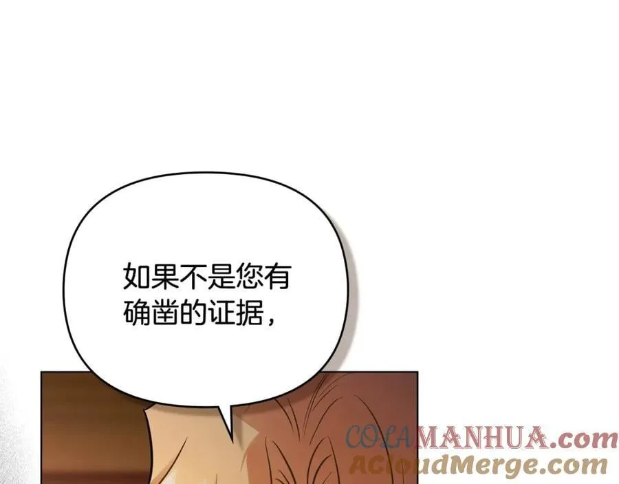 第89话 成为我的铁线莲 第33页