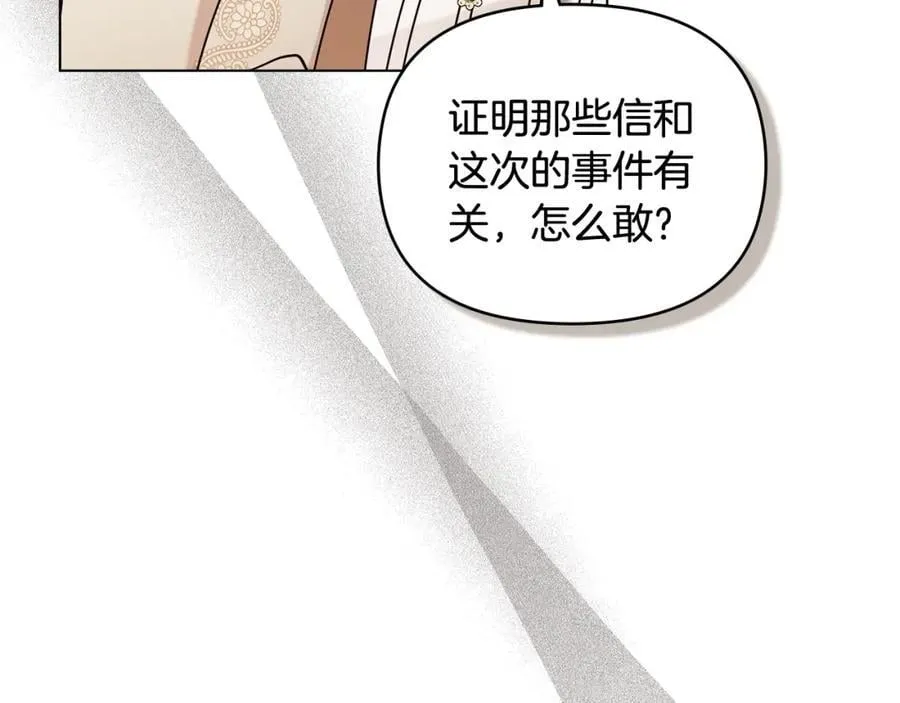 第89话 成为我的铁线莲 第35页