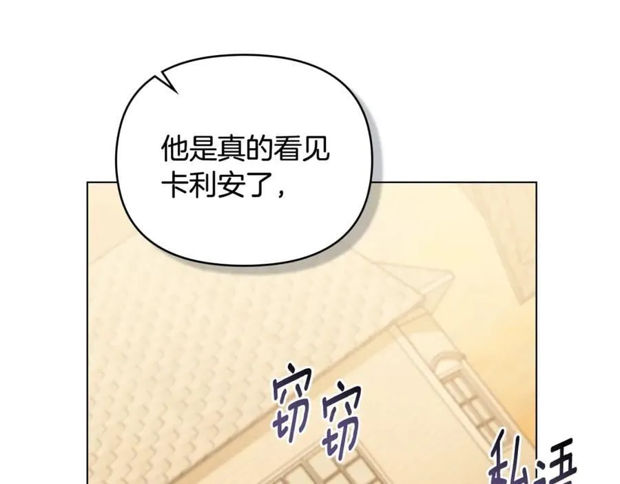 第89话 成为我的铁线莲 第43页