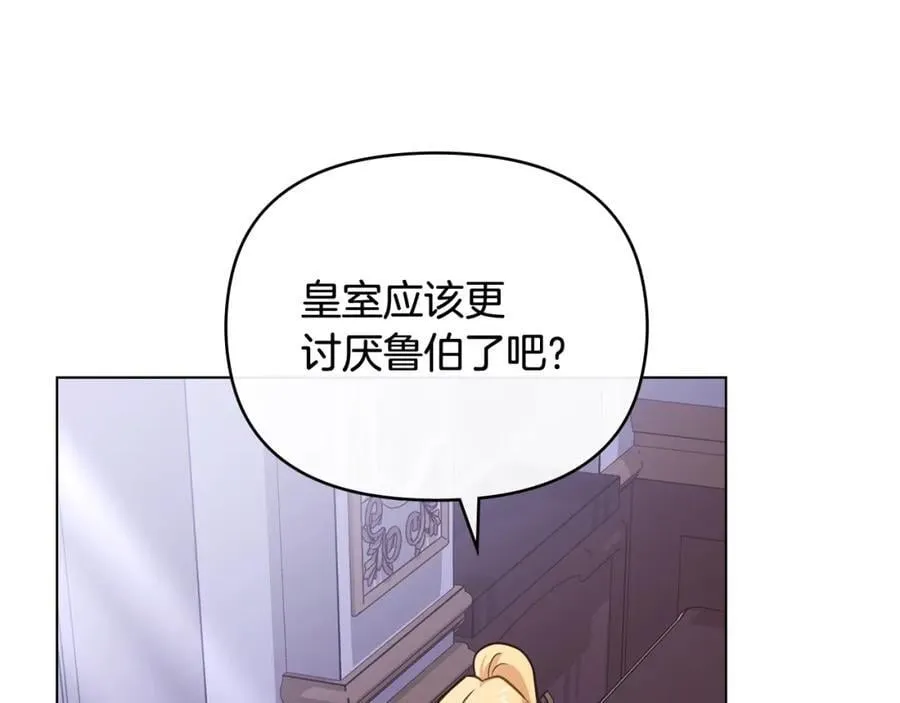 第89话 成为我的铁线莲 第76页
