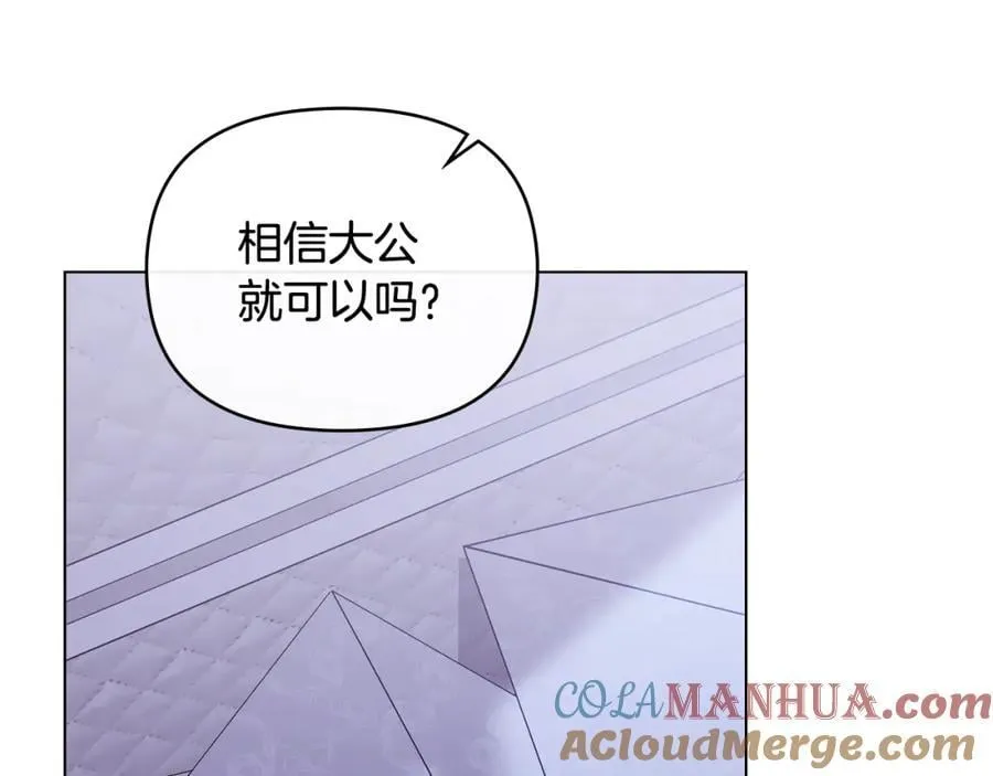 第89话 成为我的铁线莲 第81页