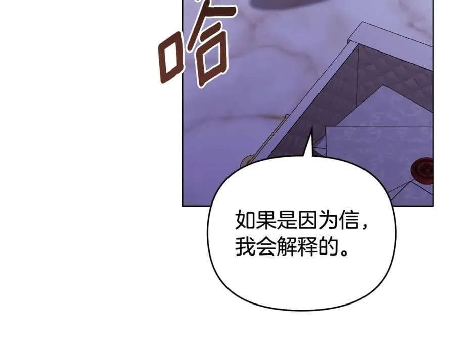 第89话 成为我的铁线莲 第84页