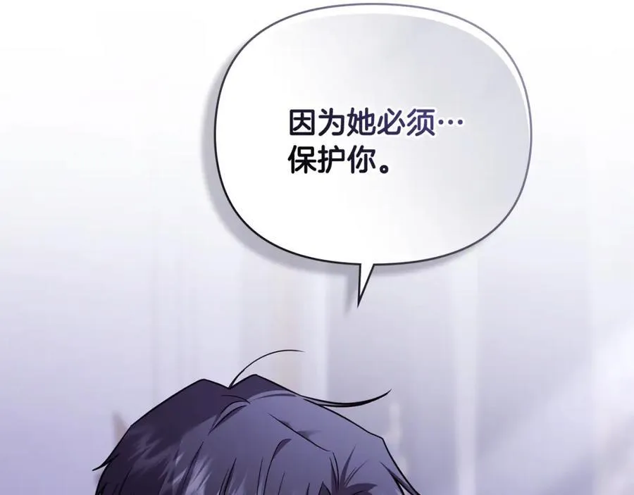 第89话 成为我的铁线莲 第91页