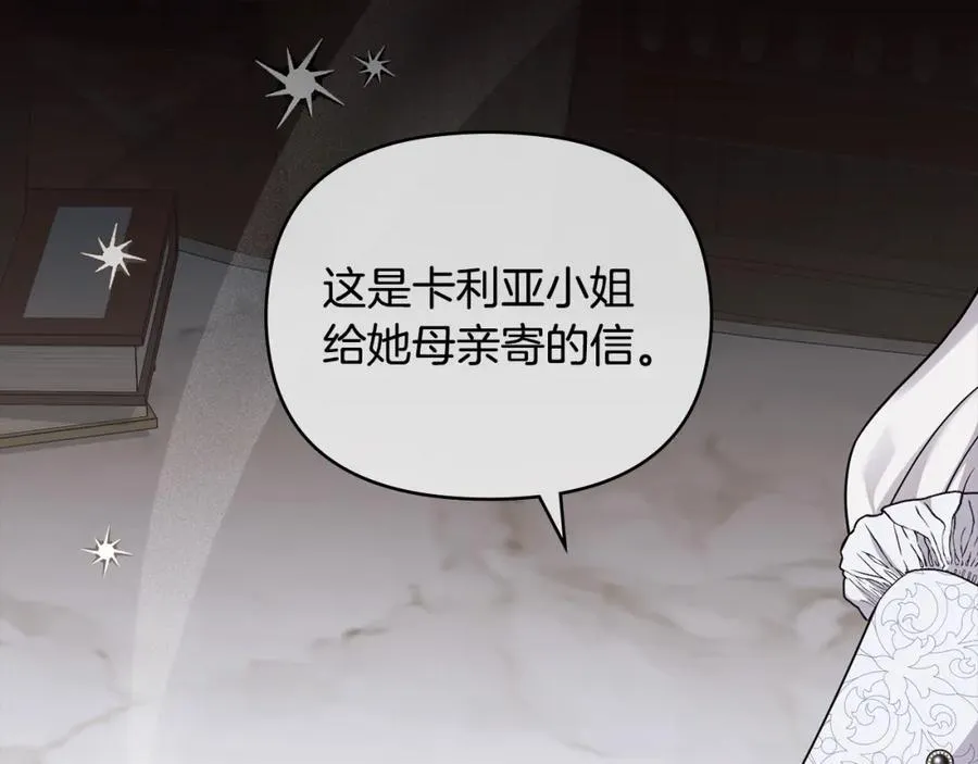 第89话 成为我的铁线莲 第94页
