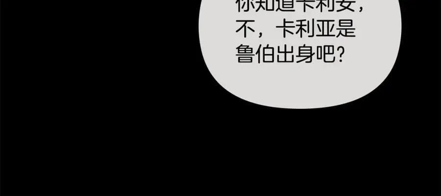 第89话 成为我的铁线莲 第98页