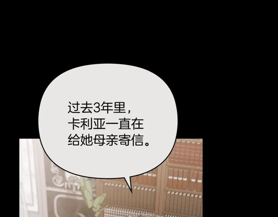 第89话 成为我的铁线莲 第99页