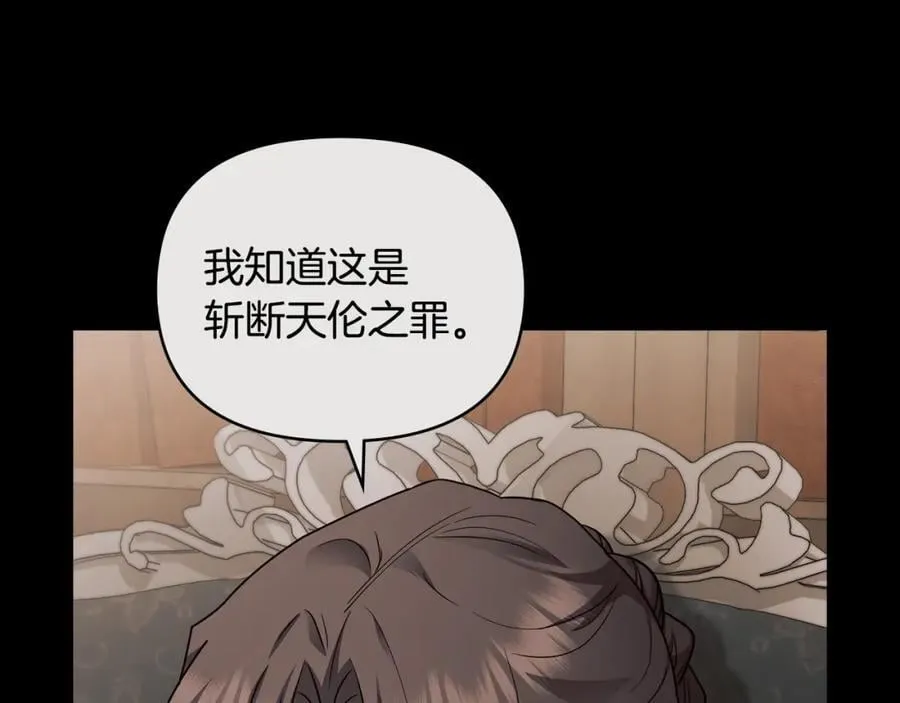 第89话 成为我的铁线莲 第104页