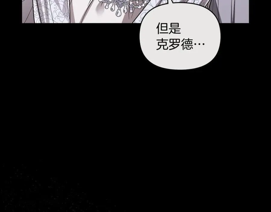 第89话 成为我的铁线莲 第106页