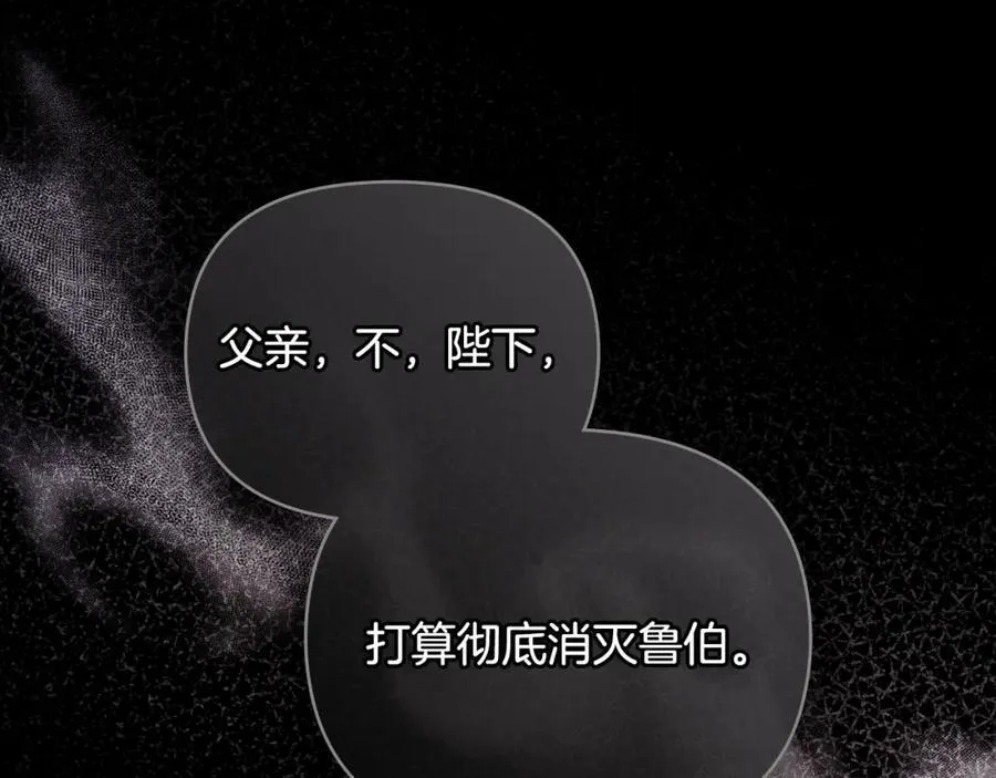 第89话 成为我的铁线莲 第107页