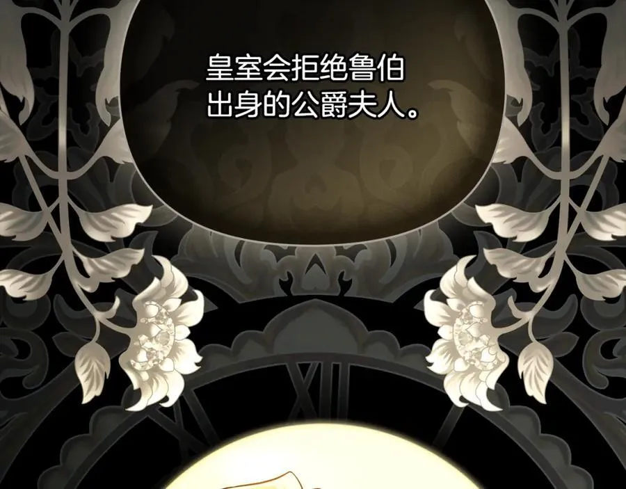 第89话 成为我的铁线莲 第110页