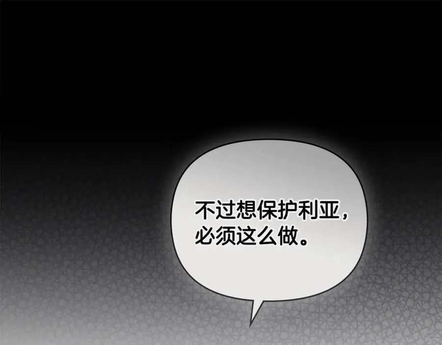 第89话 成为我的铁线莲 第120页