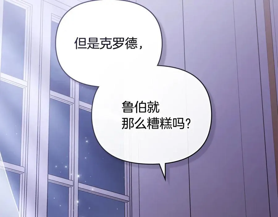 第89话 成为我的铁线莲 第135页
