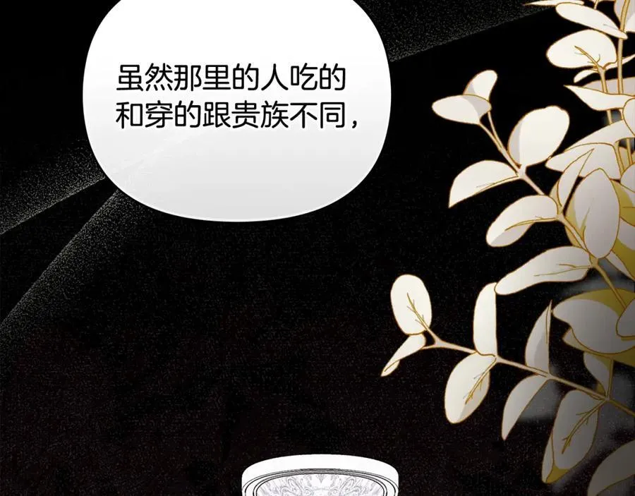 第89话 成为我的铁线莲 第138页