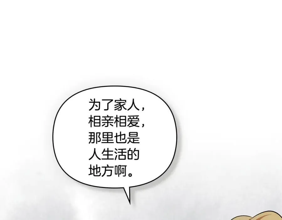 第89话 成为我的铁线莲 第144页