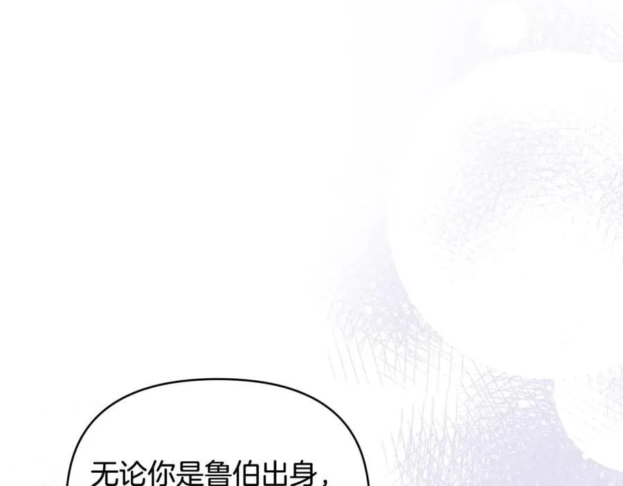 第89话 成为我的铁线莲 第155页