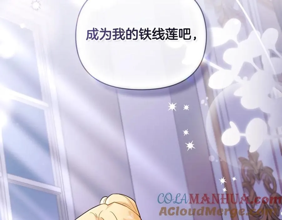 第89话 成为我的铁线莲 第173页