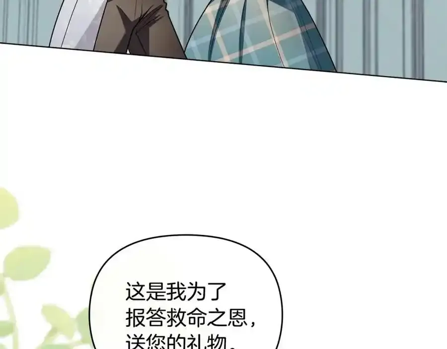 第91话 王子受邀 第3页
