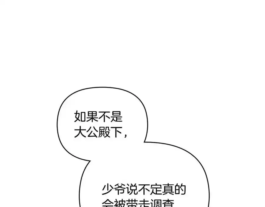 第91话 王子受邀 第8页