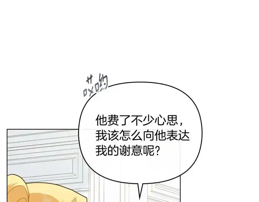第91话 王子受邀 第15页