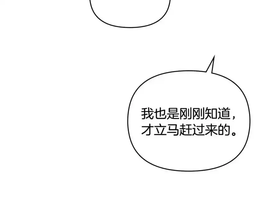 第91话 王子受邀 第74页