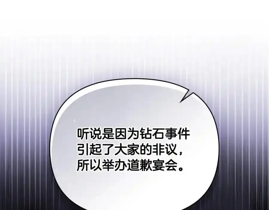 第91话 王子受邀 第75页