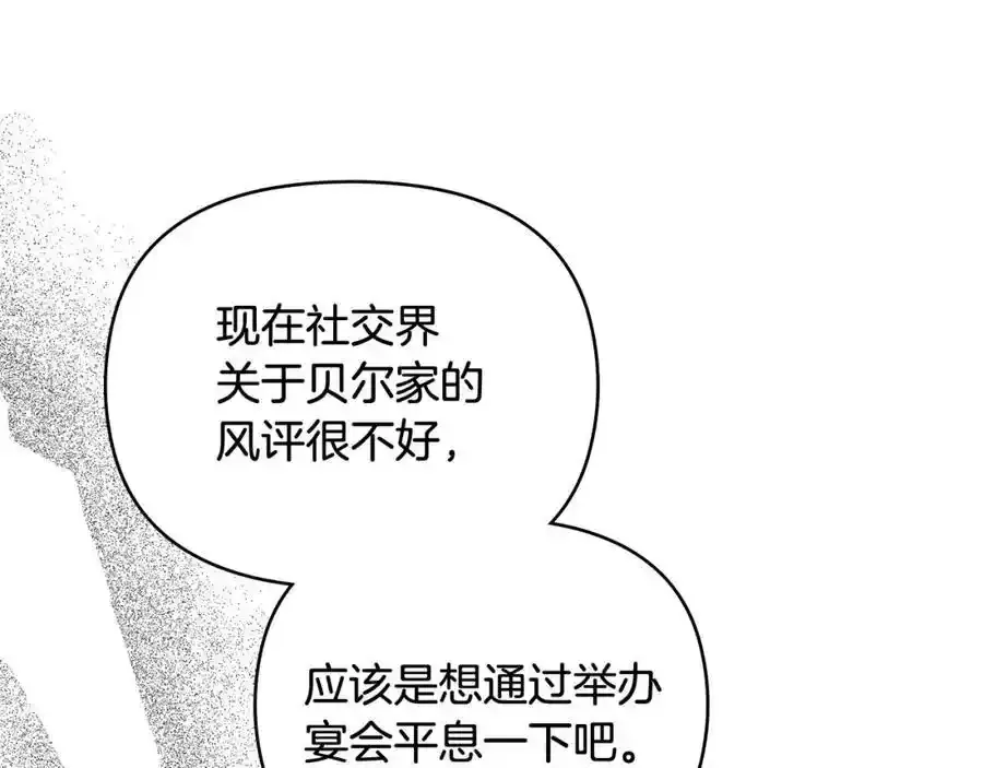 第91话 王子受邀 第79页