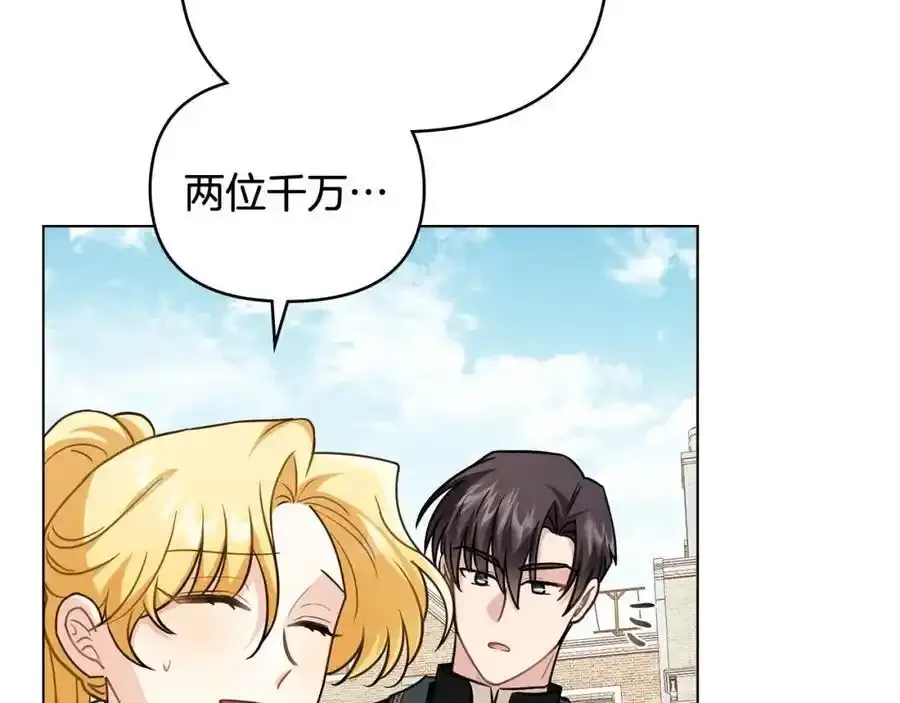第91话 王子受邀 第88页