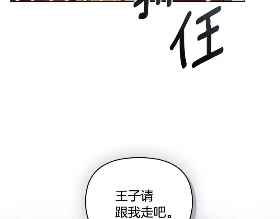 第91话 王子受邀 第98页